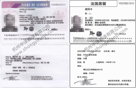 法国法语永久(长期)居留证_绿卡翻译【公证认证盖章标准】.jpg