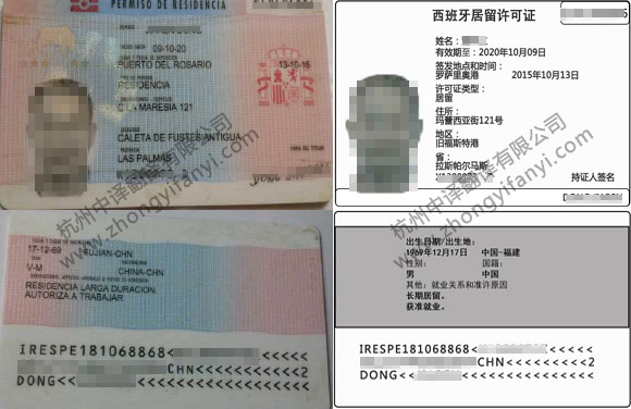 西班牙语永久(长期)居留证_绿卡翻译【公证认证盖章标准】.jpg