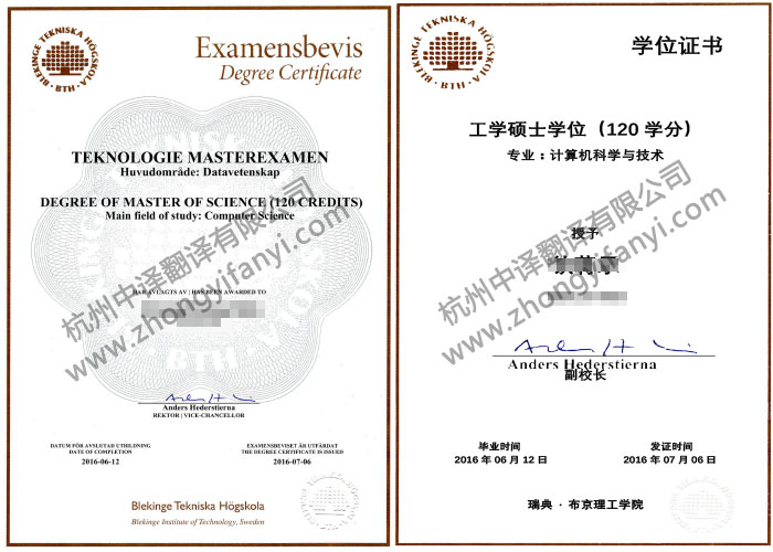 瑞典布京理工学院学位证书学历认证翻译模板.jpg