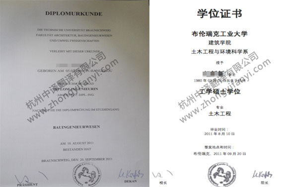 德国布伦瑞克工业大学学位证书学历认证翻译模板.jpg