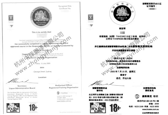 澳大利亚酒类服务责任证照（RSA）翻译件模板.jpg