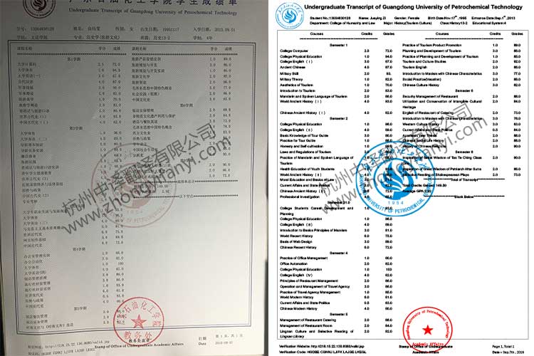 广东石油化工学院成绩单出国留学公证认证翻译件模板.jpg