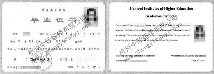 浙江财经大学毕业证书翻译模板【出国留学公证盖章标准】.jpg