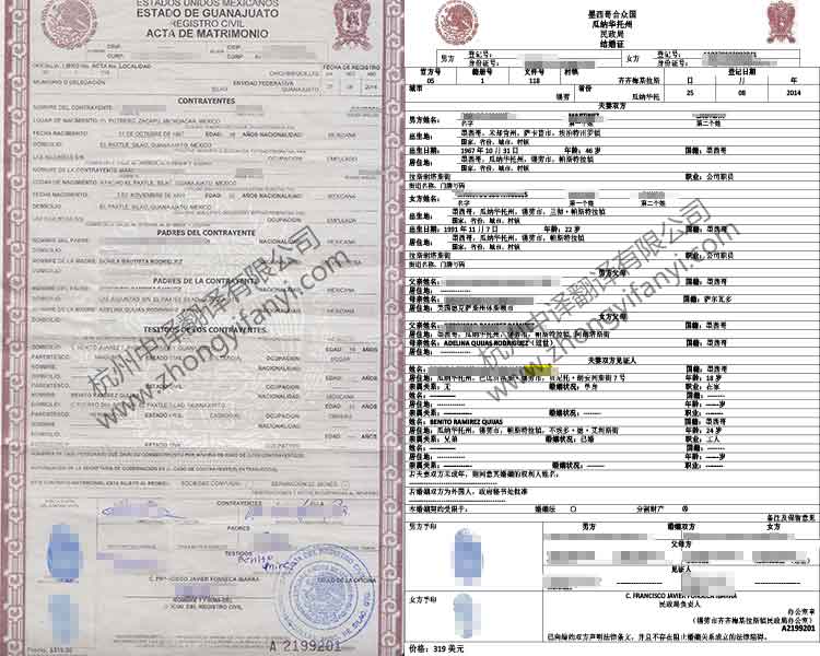 墨西哥西班牙语结婚证翻译模板【翻译公司公证认证盖章标准】.jpg