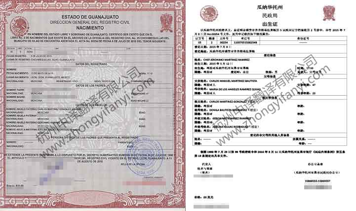 墨西哥西班牙语医学出生证明翻译模板【翻译公司公证认证盖章标准】.jpg