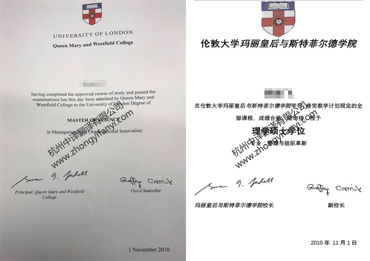 伦敦大学玛丽皇后与斯特菲尔德学院学位证书学历认证翻译【翻译公司盖章标准】.jpg