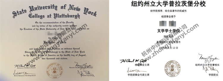 美国纽约州立大学普拉茨堡分校学位证书学历认证盖章翻译模板.jpg