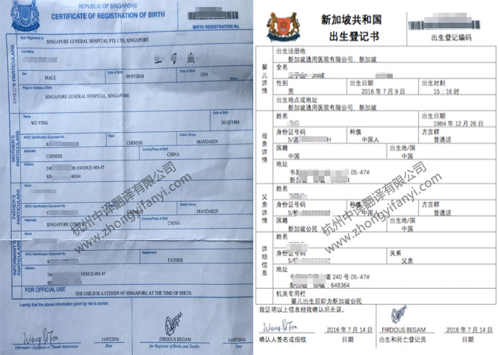 新加坡英语医学出生证明翻译模板【翻译公司公证认证盖章标准】.jpg