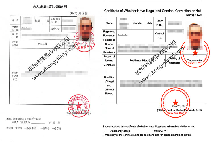 公安局派出所有无违法犯罪记录证明翻译模板.jpg