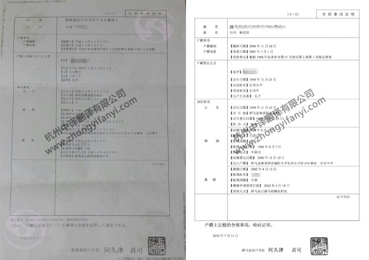 日本户籍誊本|户口薄翻译件模板.jpg