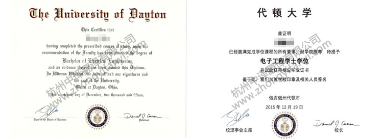 美国俄亥俄州代顿大学学位证书学历认证翻译模板.jpg