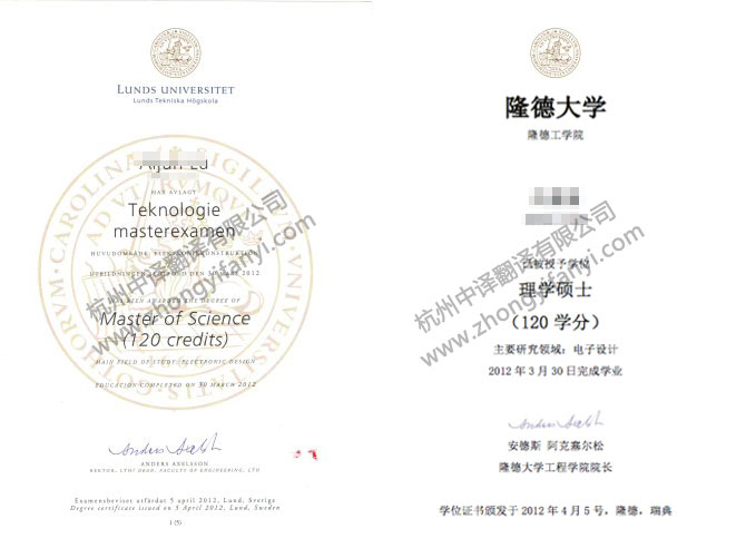 瑞典隆德大学学位证书学历认证翻译模板【翻译公司盖章标准】.jpg