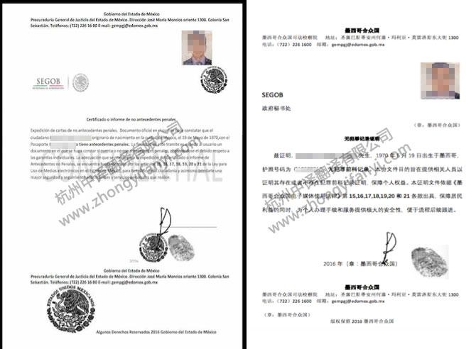 墨西哥西班牙语无犯罪记录翻译模板【翻译公司公证认证盖章标准】.jpg