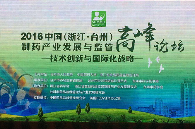 杭州中译翻译有限公司为台州市政府市委副书记吴海平提供同声传译翻译.jpg