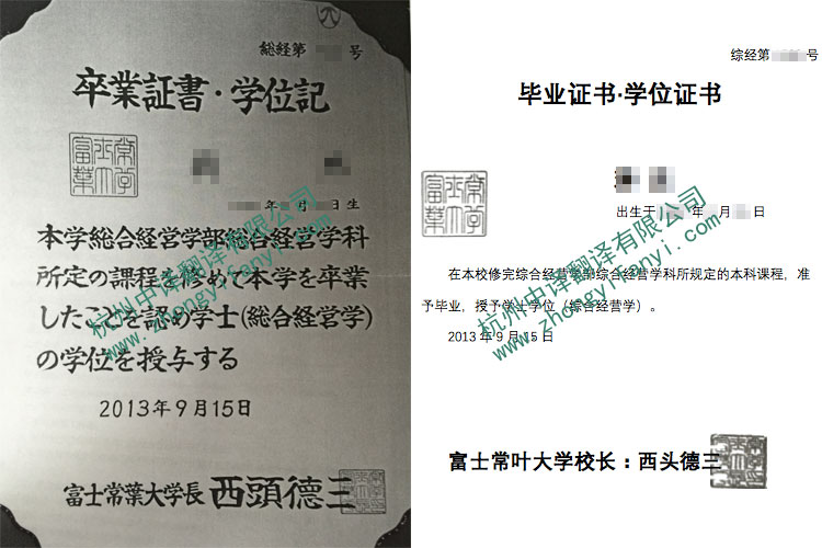 日本富士常叶大学学位证书学历认证翻译模板【翻译公司盖章标准】.jpg