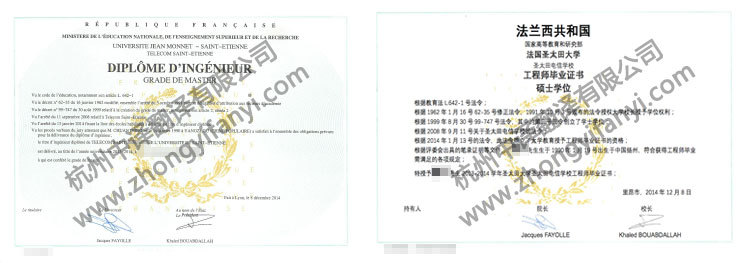 法国圣太田大学学位证书学历认证翻译模板【盖章翻译教育部认可】.jpg