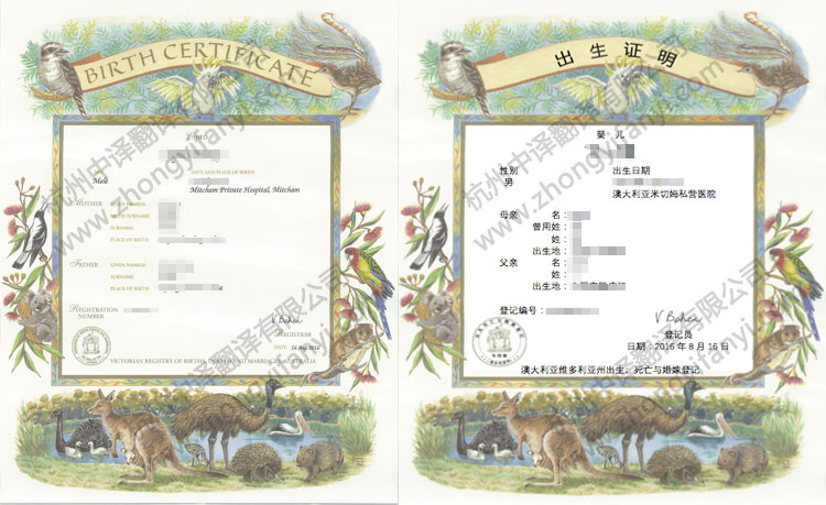 澳大利亚维多利亚州出生证明翻译模板【公安局及社会保障部门盖章认可】.jpg