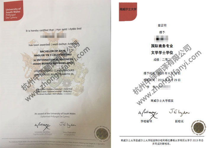 英国南威尔士大学学位证书学历认证翻译模板【盖章翻译教育部认可】.jpg
