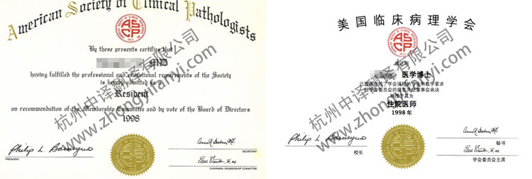 美国临床病理学会学位证书学历认证翻译公司模板【教育部盖章认可】.jpg