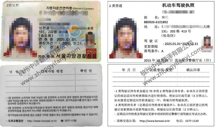 韩国驾照韩语翻译模板_杭州中译翻译有限公司【公证认证盖章标准】.jpg