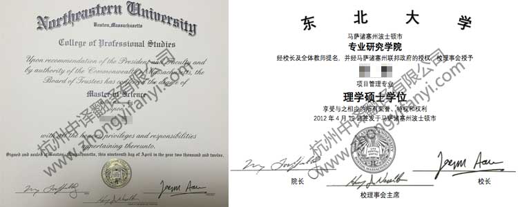 美国东北大学学位证书学历认证翻译公司模板【教育部盖章认证】.jpg