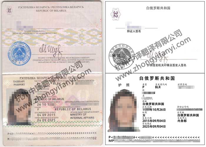 杭州中译翻译有限公司白俄罗斯护照翻译.jpg