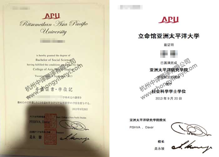 日本立命馆亚洲太平洋大学学位证书学历认证翻译公司模板.jpg