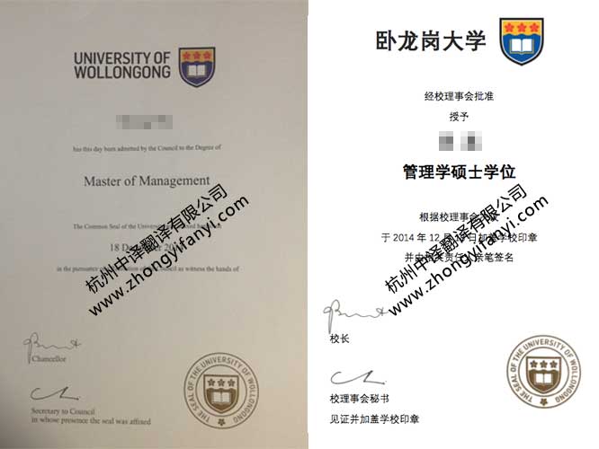 澳大利亚卧龙岗大学学位证书学历认证翻译公司模板【教育部认可】.jpg