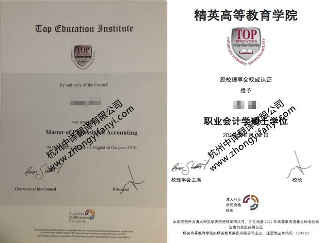 澳大利亚精英高等教育学院学位证书学历认证翻译公司盖章认可.jpg