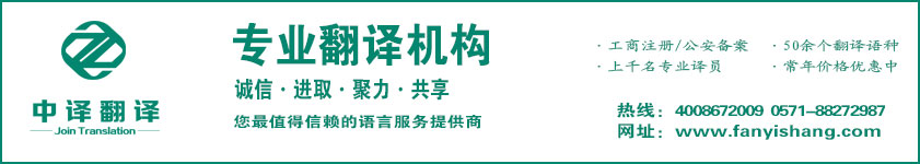 企事业单位声明翻译_公告函翻译_通报翻译_通知翻译【杭州中译翻译公司】.jpg