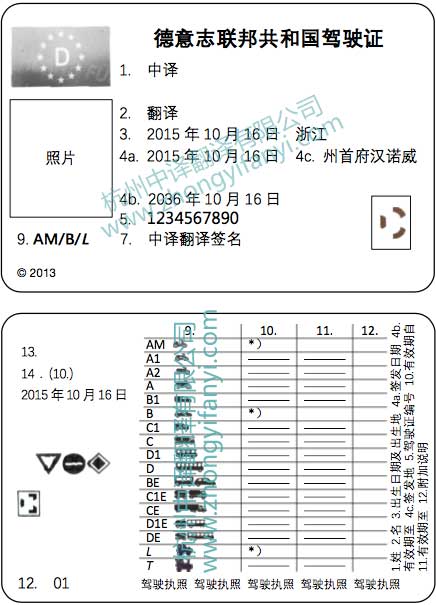 德意志联邦共和国德语驾照翻译公司模板【公安局车管所盖章认可】.jpg