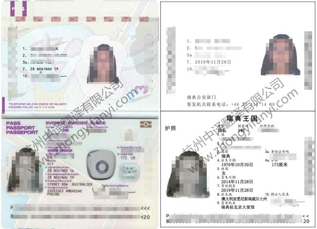 杭州中译翻译公司瑞典护照翻译模板【工商局认可_公证处盖章认证标准】.jpg