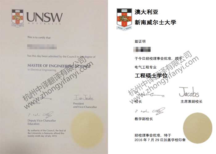 澳大利亚新南威尔士大学学位证书学历认证翻译公司模板【教育部盖章认可】.jpg