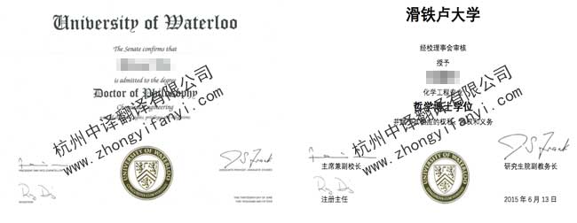 加拿大滑铁卢大学学位证书学历认证翻译公司模板【教育部盖章认可】.jpg