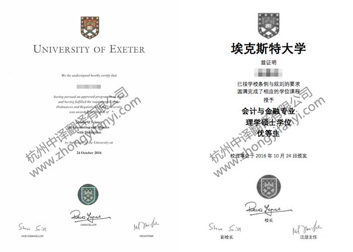 英国埃克赛特大学学位证书学历认证翻译公司模板【教育部盖章认可】.jpg