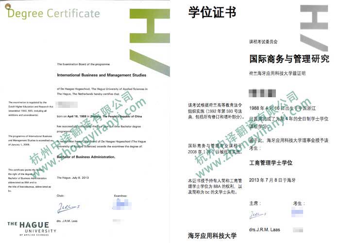 荷兰海牙应用科技大学学位证书翻译公司模板【教育部盖章认可】.jpg