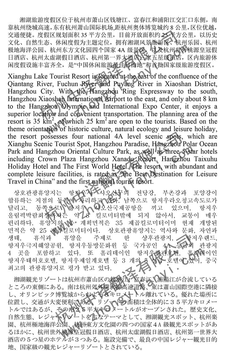 中英文对照翻译_中译英翻译_英译中翻译_杭州中译翻译公司【优质高效】.jpg