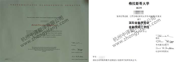英国格拉斯哥大学学位证书学历认证翻译公司模板【教育部盖章认可】.jpg