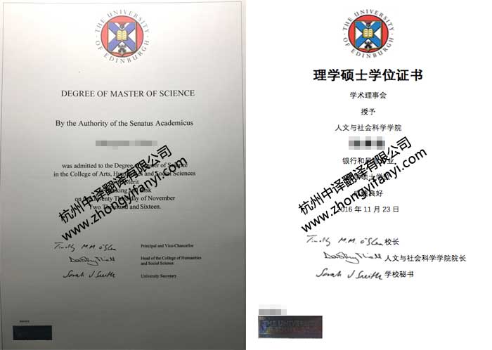 英国爱丁堡大学学位证书学历认证翻译公司模板【教育部盖章认可】.jpg