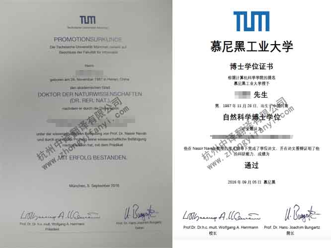 慕尼黑工业大学学位证书翻译,慕尼黑工业大学学历认证翻译.jpg