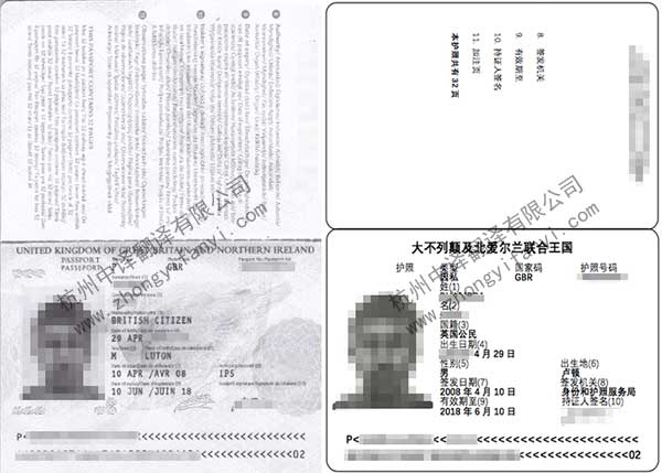 英国护照翻译件模板_工商市场监督管理局_银行注册标准【杭州中译翻译公司】.jpg