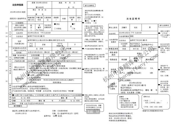 日本国医学出生证明翻译公司模板【公安派出所落户_少儿医保_生育报销】.jpg