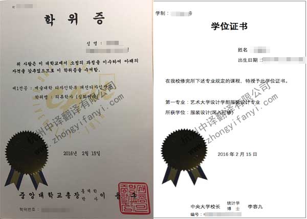 韩国中央大学学位证书学历认证翻译公司模板【教育部认可】.jpg