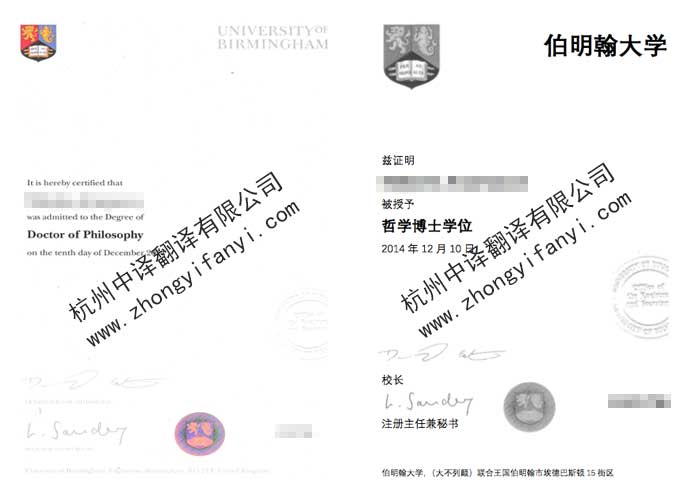 伯明翰大学学位证书翻译,伯明翰大学学历认证翻译.jpg