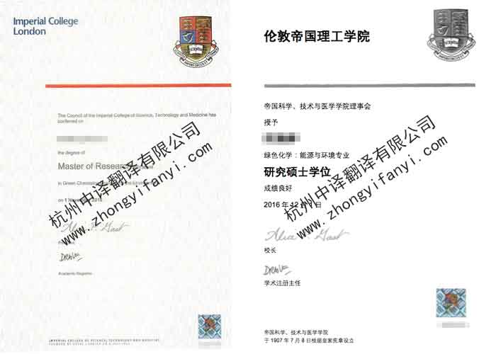 伦敦帝国理工学院学位证书翻译,伦敦帝国理工学院学历认证翻译.jpg