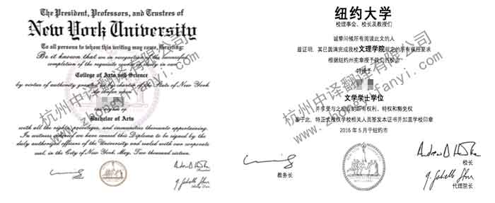 纽约大学学位证书翻译,纽约大学学历认证翻译.jpg
