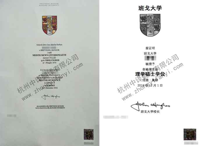 班戈大学学位证书翻译,班戈大学学历认证翻译.jpg