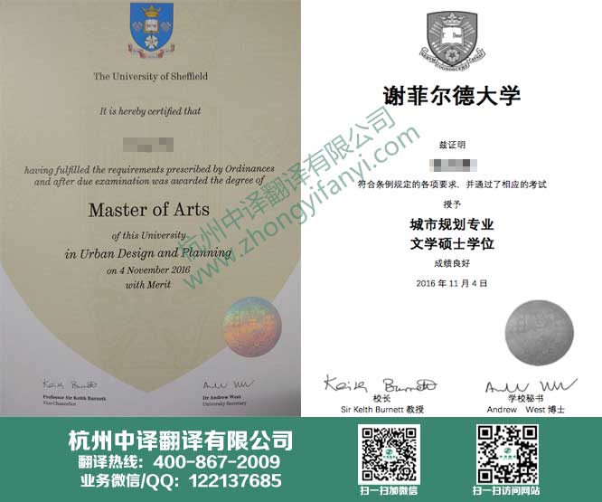 谢菲尔德大学学位证书翻译,谢菲尔德大学学历认证翻译,杭州翻译公司.jpg