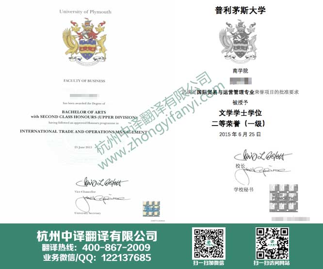 普利茅斯大学学位证书翻译,普利茅斯大学学历认证翻译,杭州翻译公司.jpg