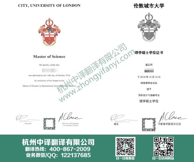 伦敦城市大学学位证书翻译,伦敦城市大学学历认证翻译,杭州翻译公司.jpg